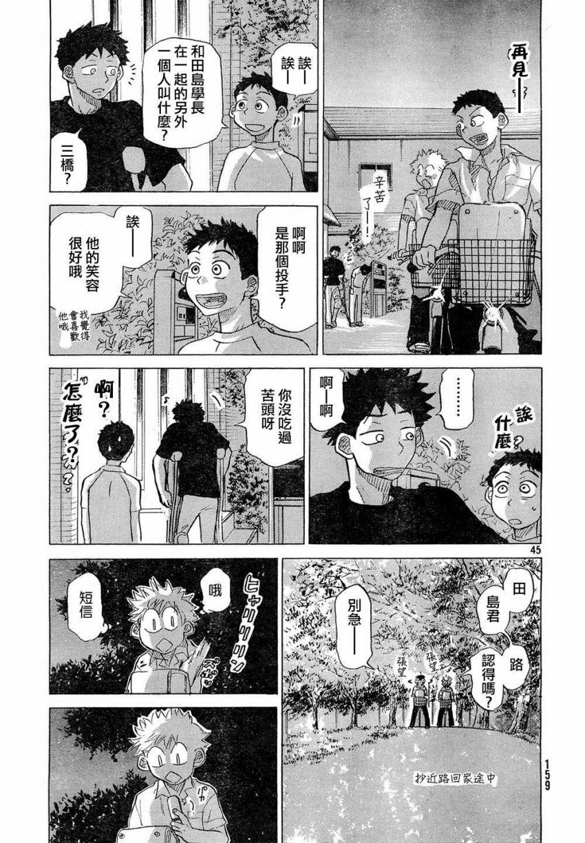 王牌投手 振臂高挥 第56话 第44页