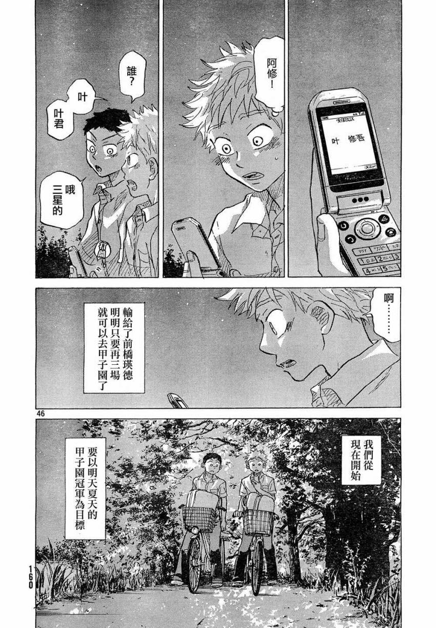 王牌投手 振臂高挥 第56话 第45页