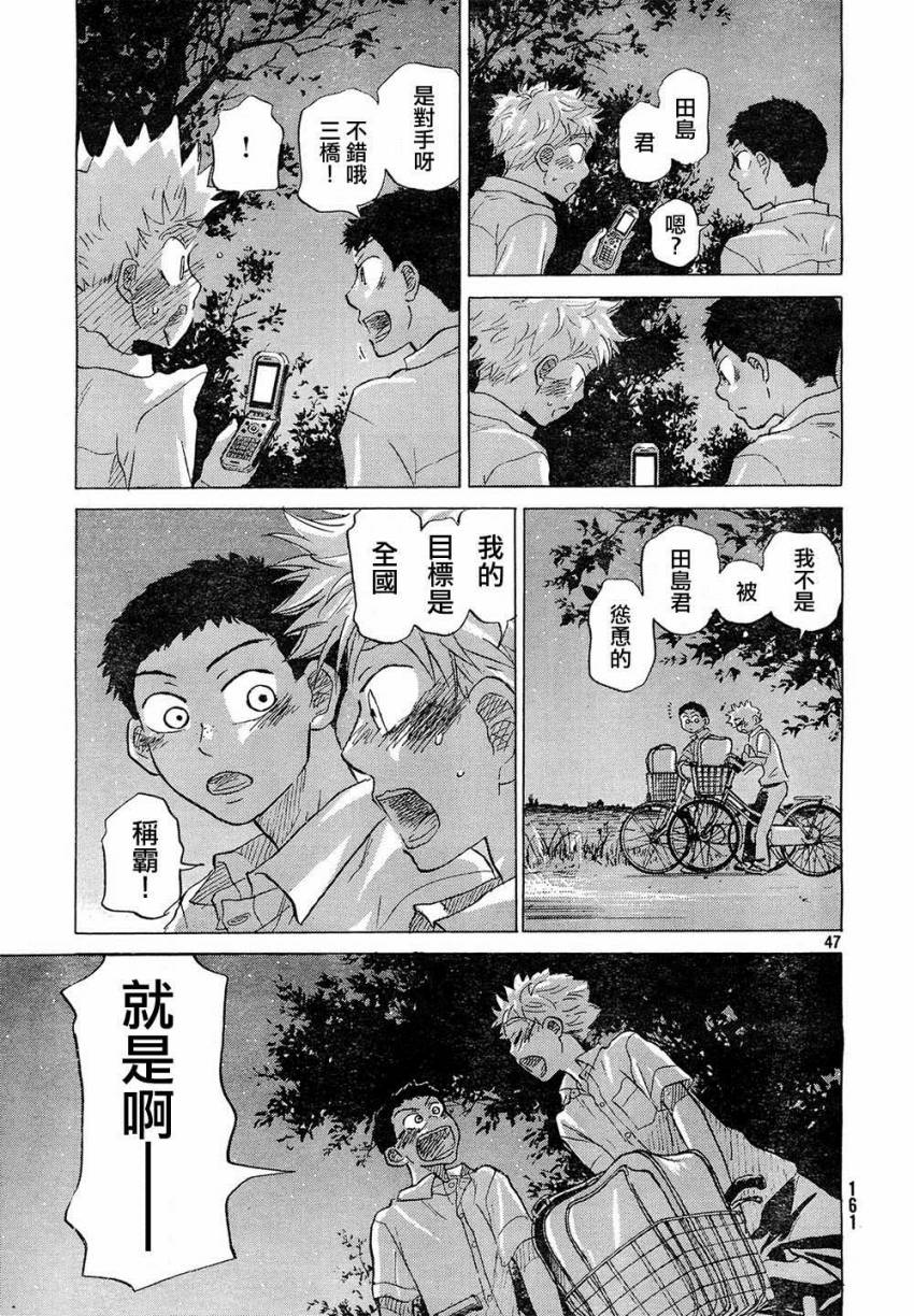 王牌投手 振臂高挥 第56话 第46页