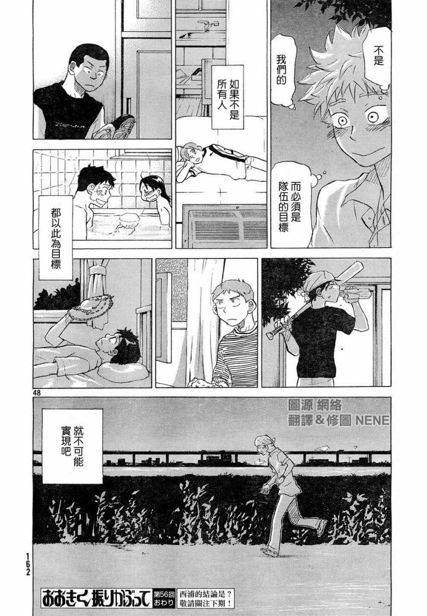 王牌投手 振臂高挥 第56话 第47页