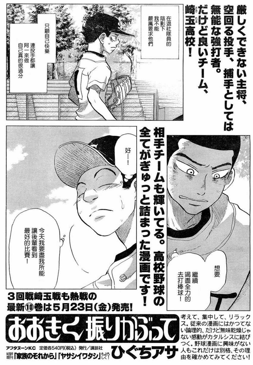 王牌投手 振臂高挥 第56话 第48页