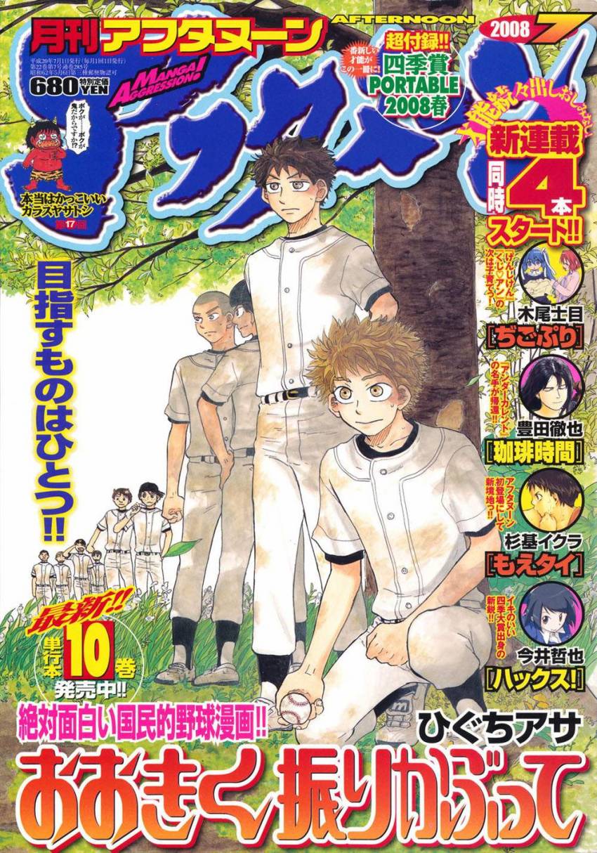 王牌投手 振臂高挥 第57话 第0页