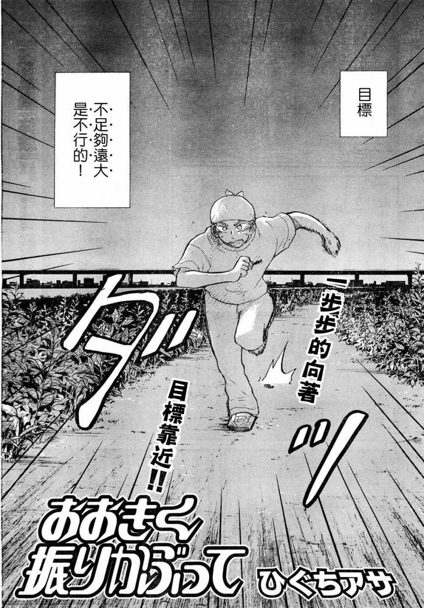 王牌投手 振臂高挥 第57话 第3页