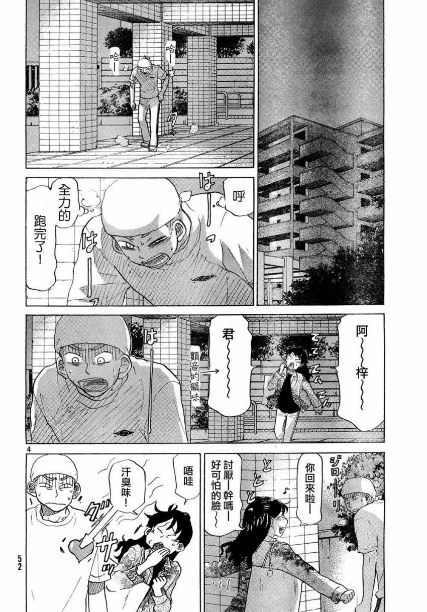 王牌投手 振臂高挥 第57话 第4页