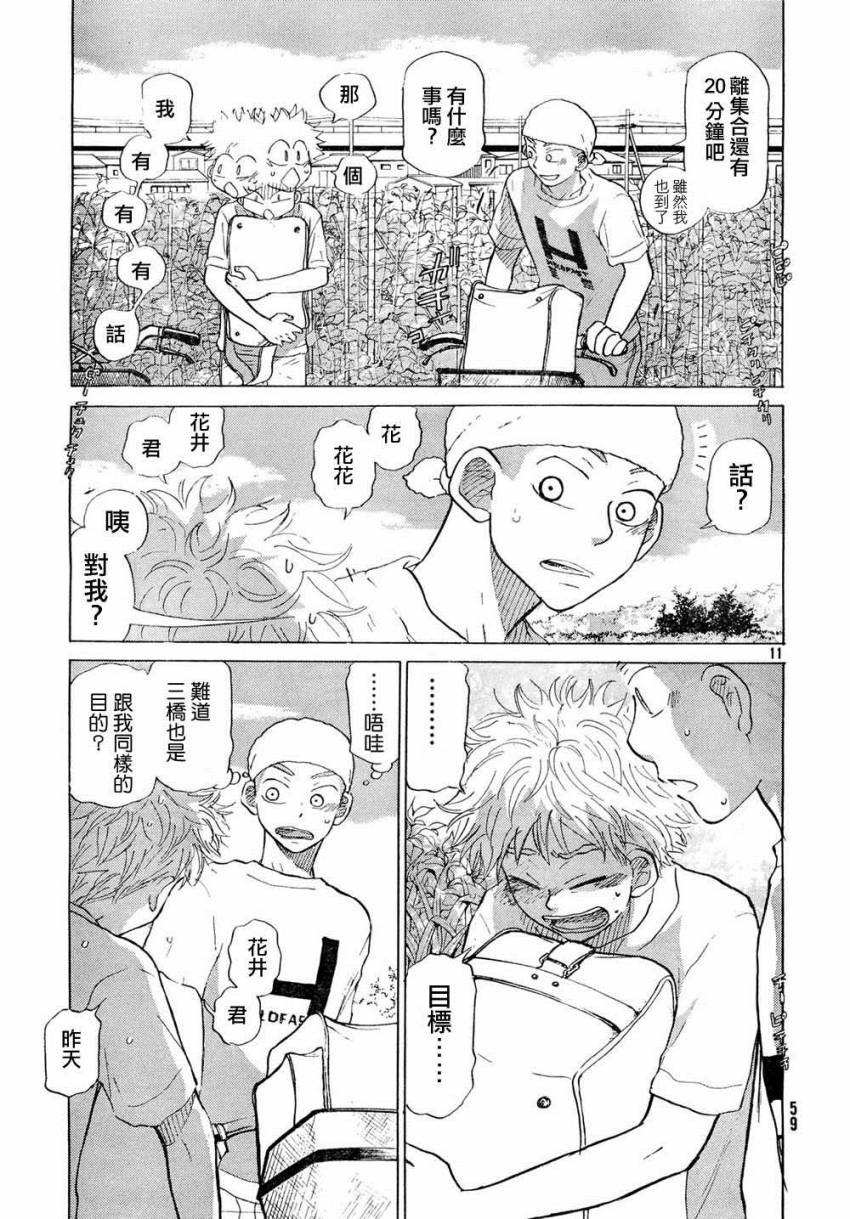 王牌投手 振臂高挥 第57话 第11页