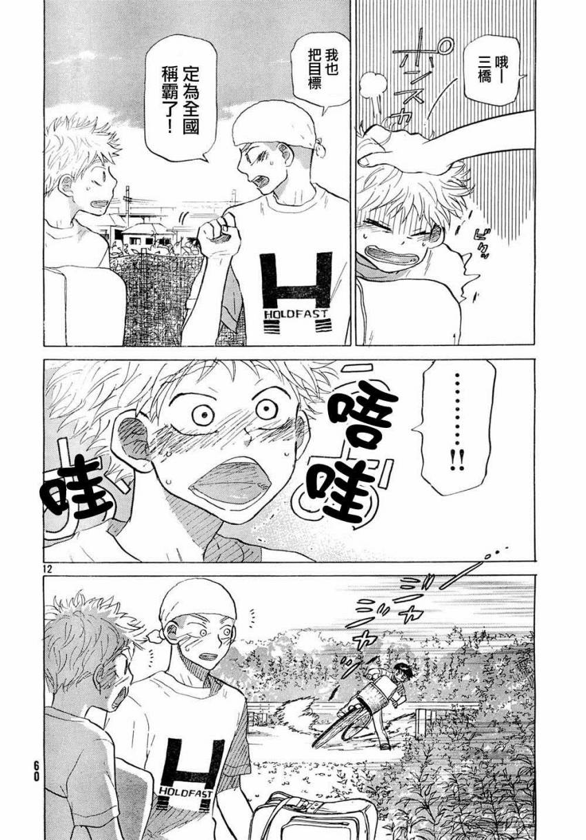 王牌投手 振臂高挥 第57话 第12页