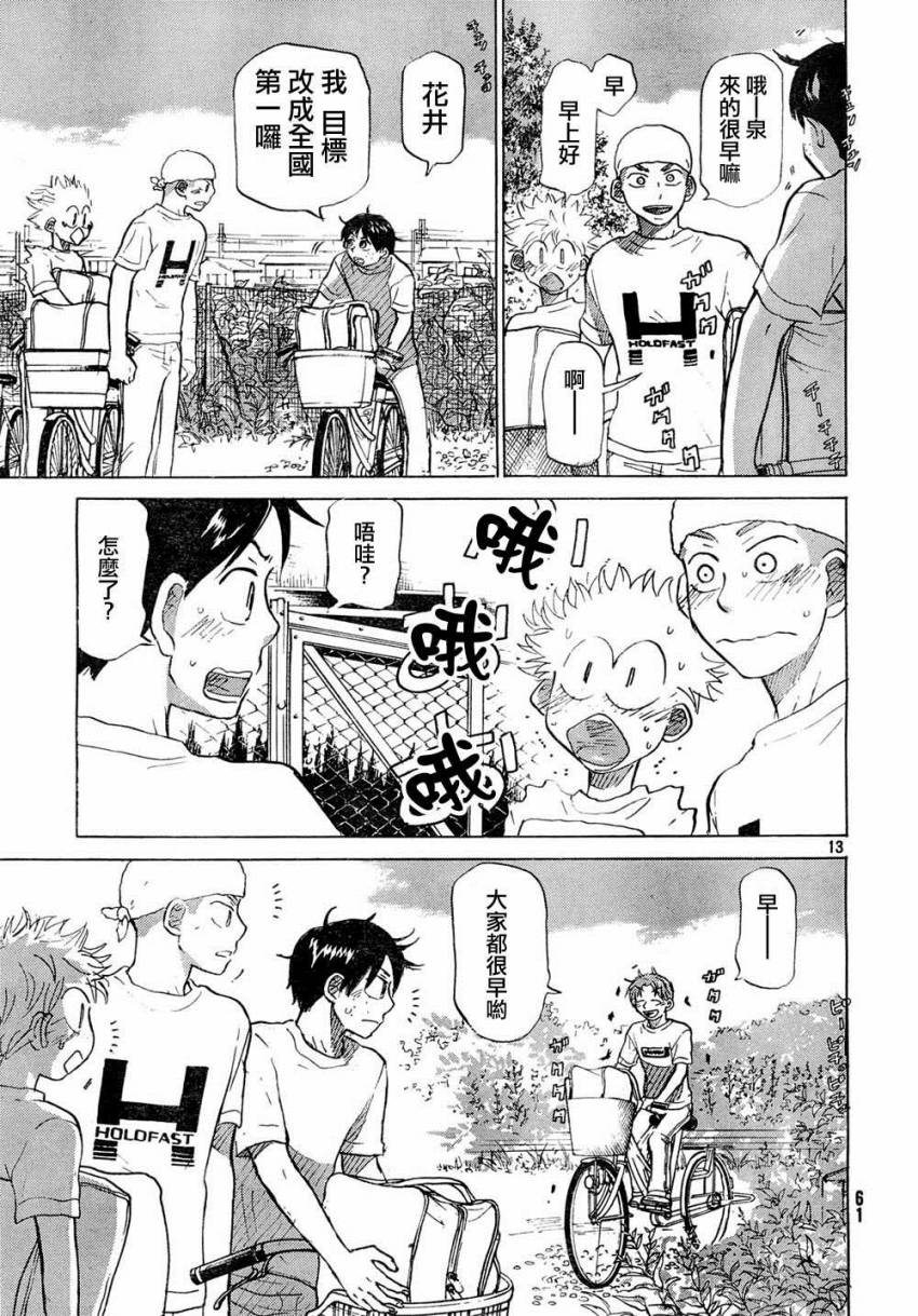 王牌投手 振臂高挥 第57话 第13页