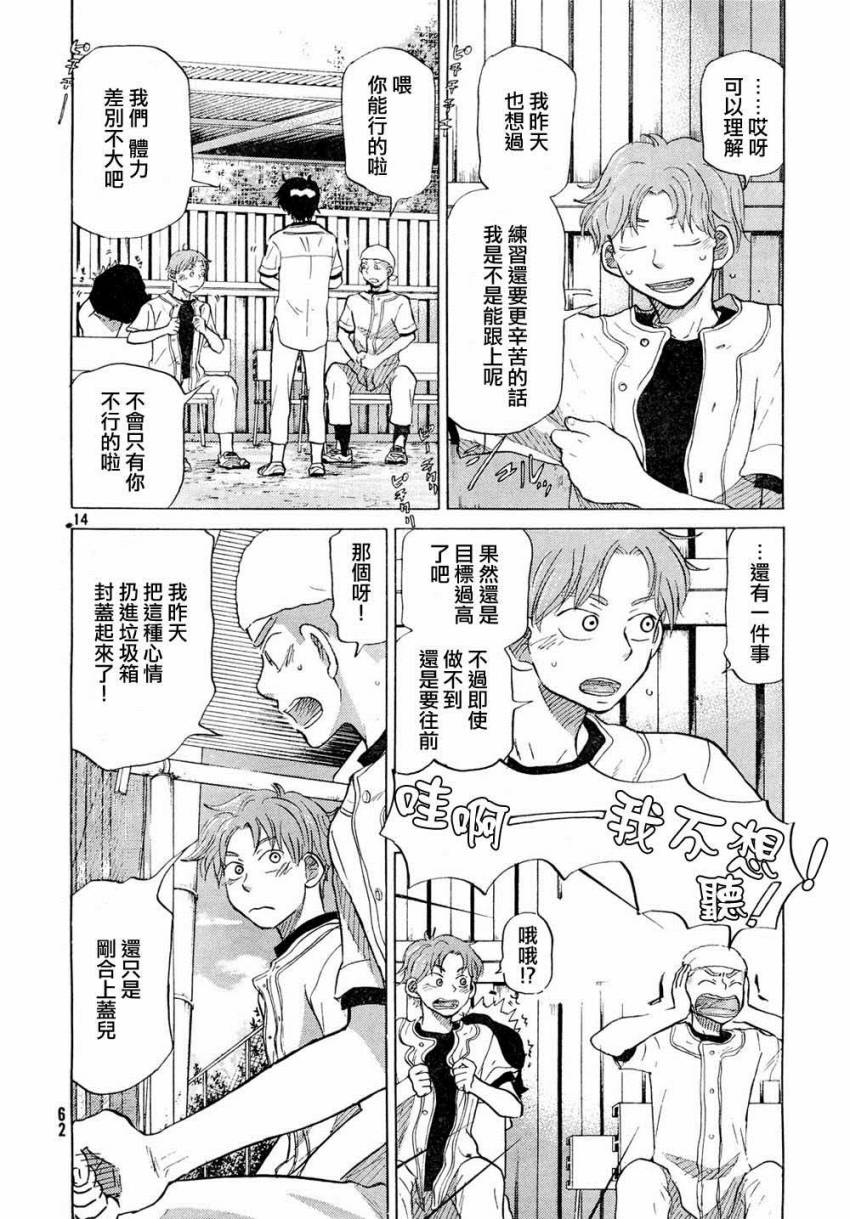 王牌投手 振臂高挥 第57话 第14页