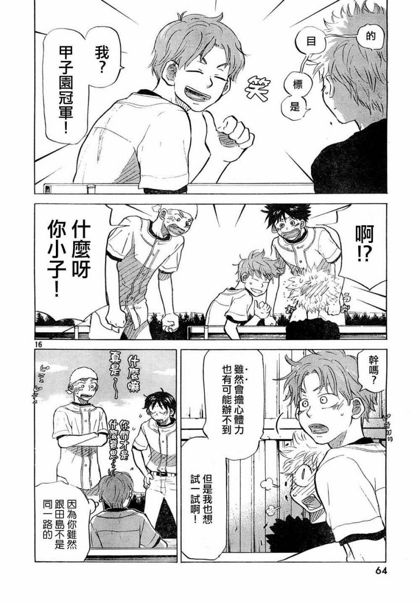 王牌投手 振臂高挥 第57话 第16页