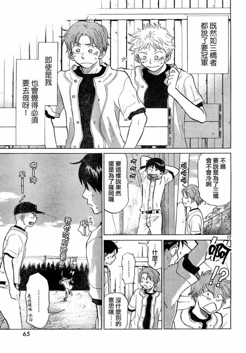 王牌投手 振臂高挥 第57话 第17页