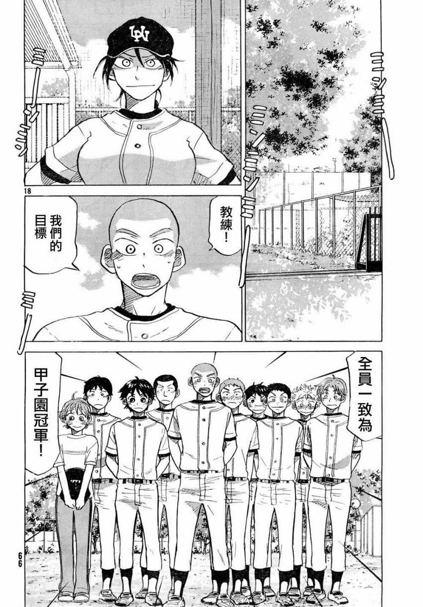 王牌投手 振臂高挥 第57话 第18页