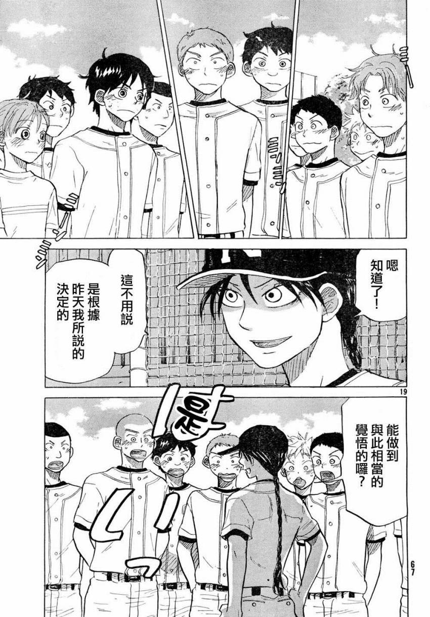 王牌投手 振臂高挥 第57话 第19页