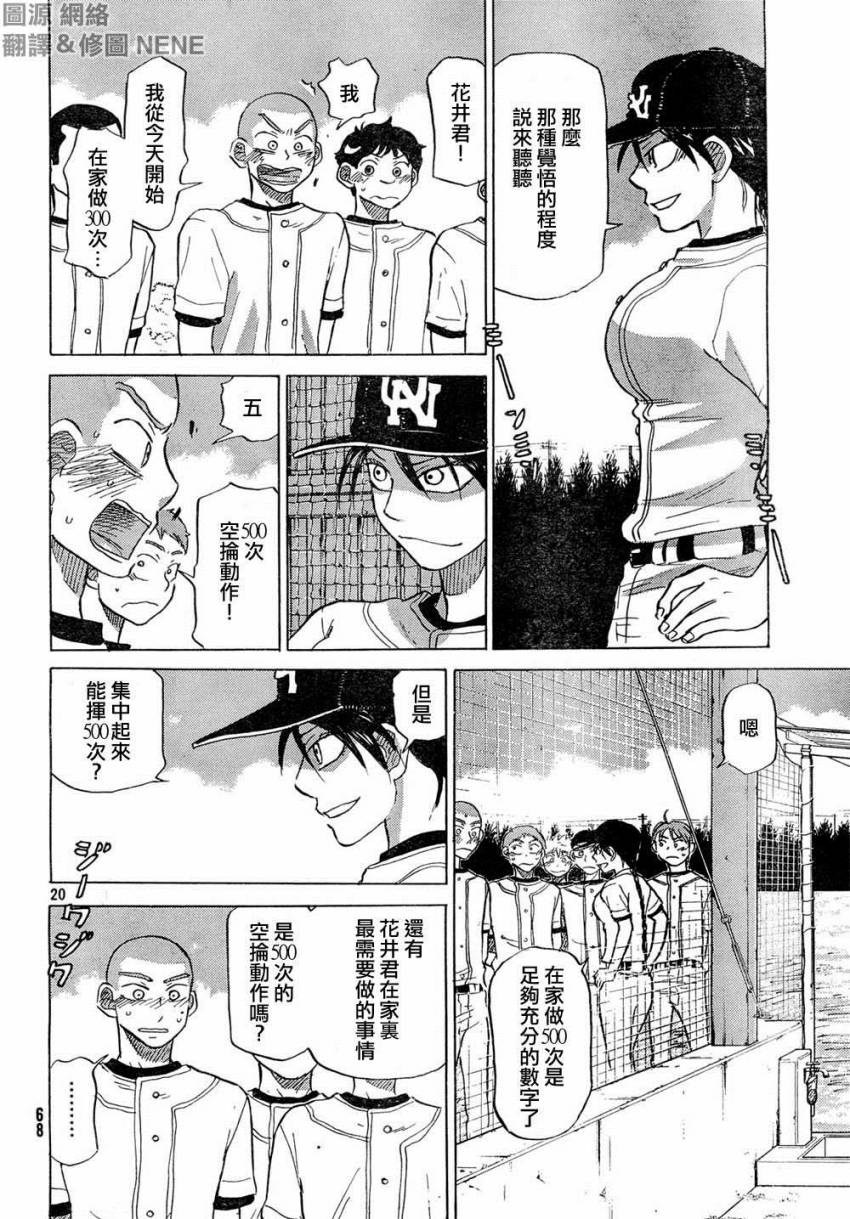 王牌投手 振臂高挥 第57话 第20页