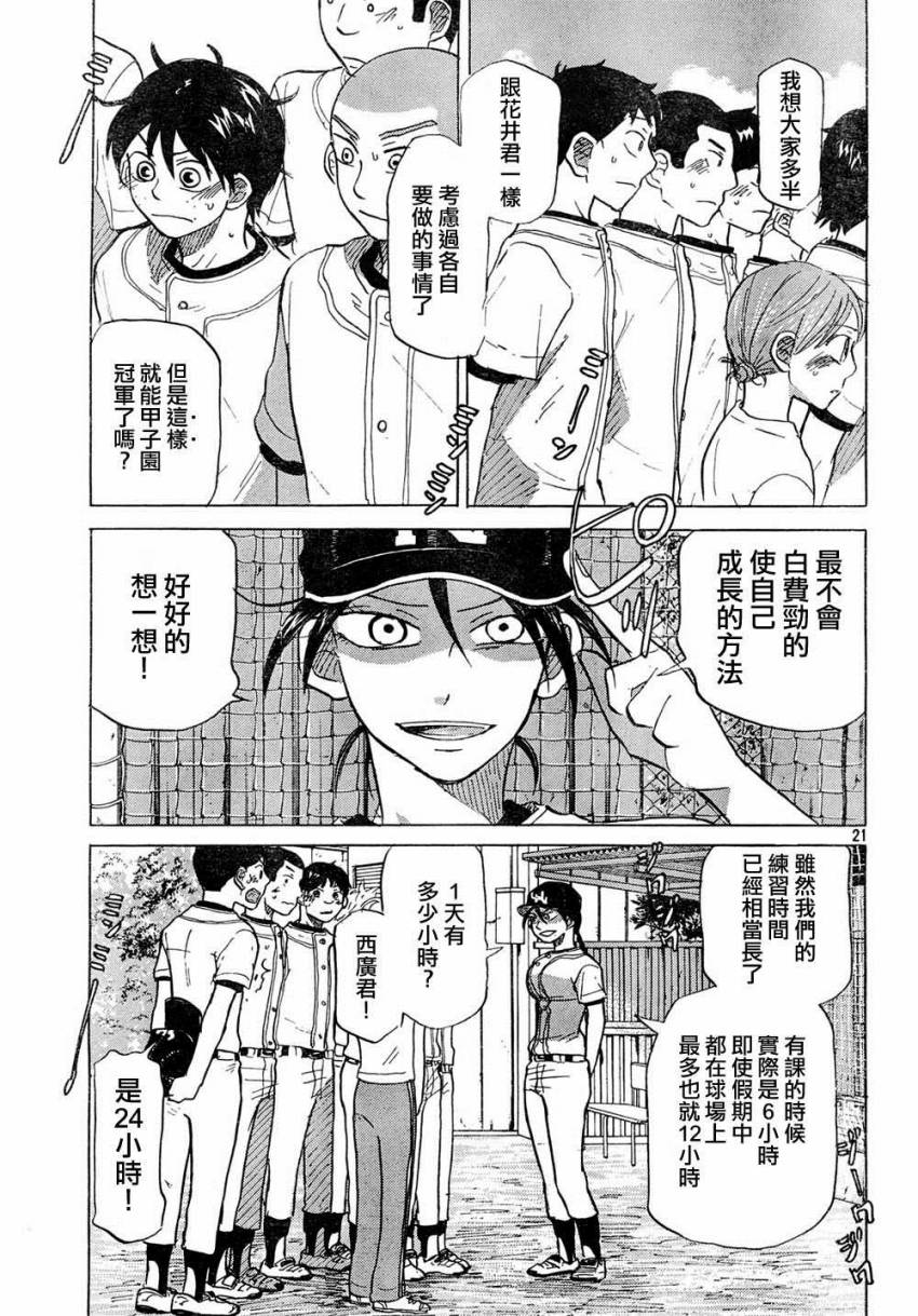 王牌投手 振臂高挥 第57话 第21页