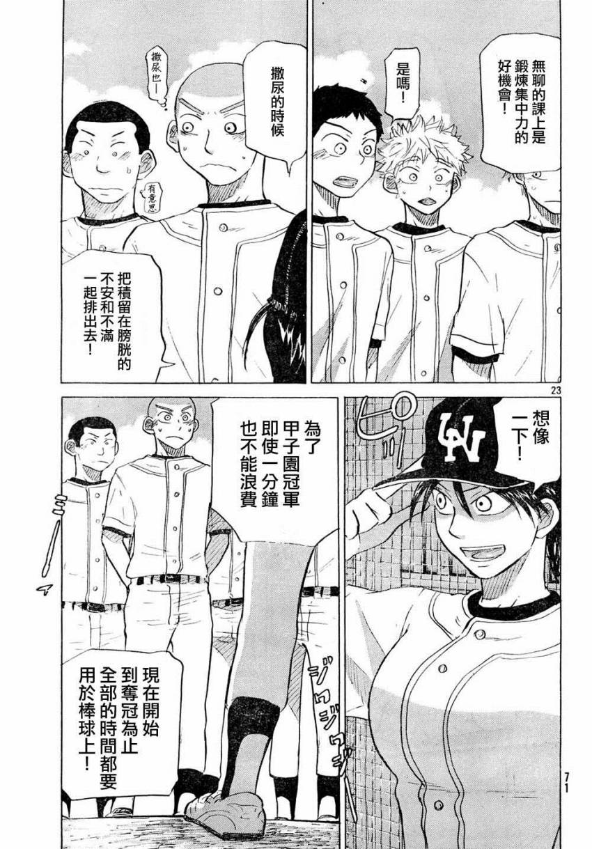 王牌投手 振臂高挥 第57话 第23页