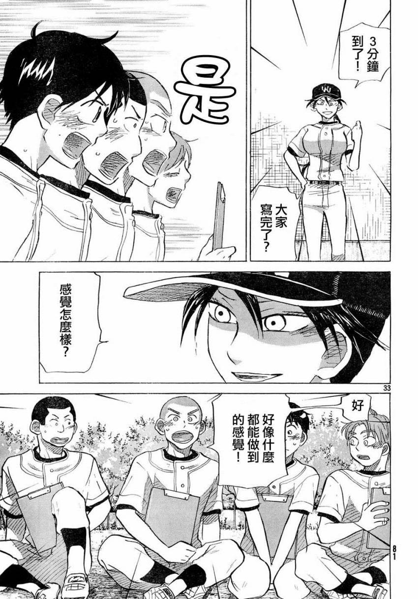 王牌投手 振臂高挥 第57话 第33页