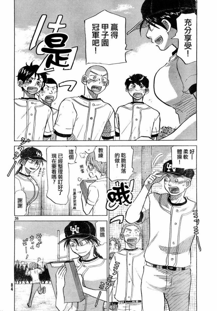 王牌投手 振臂高挥 第57话 第36页