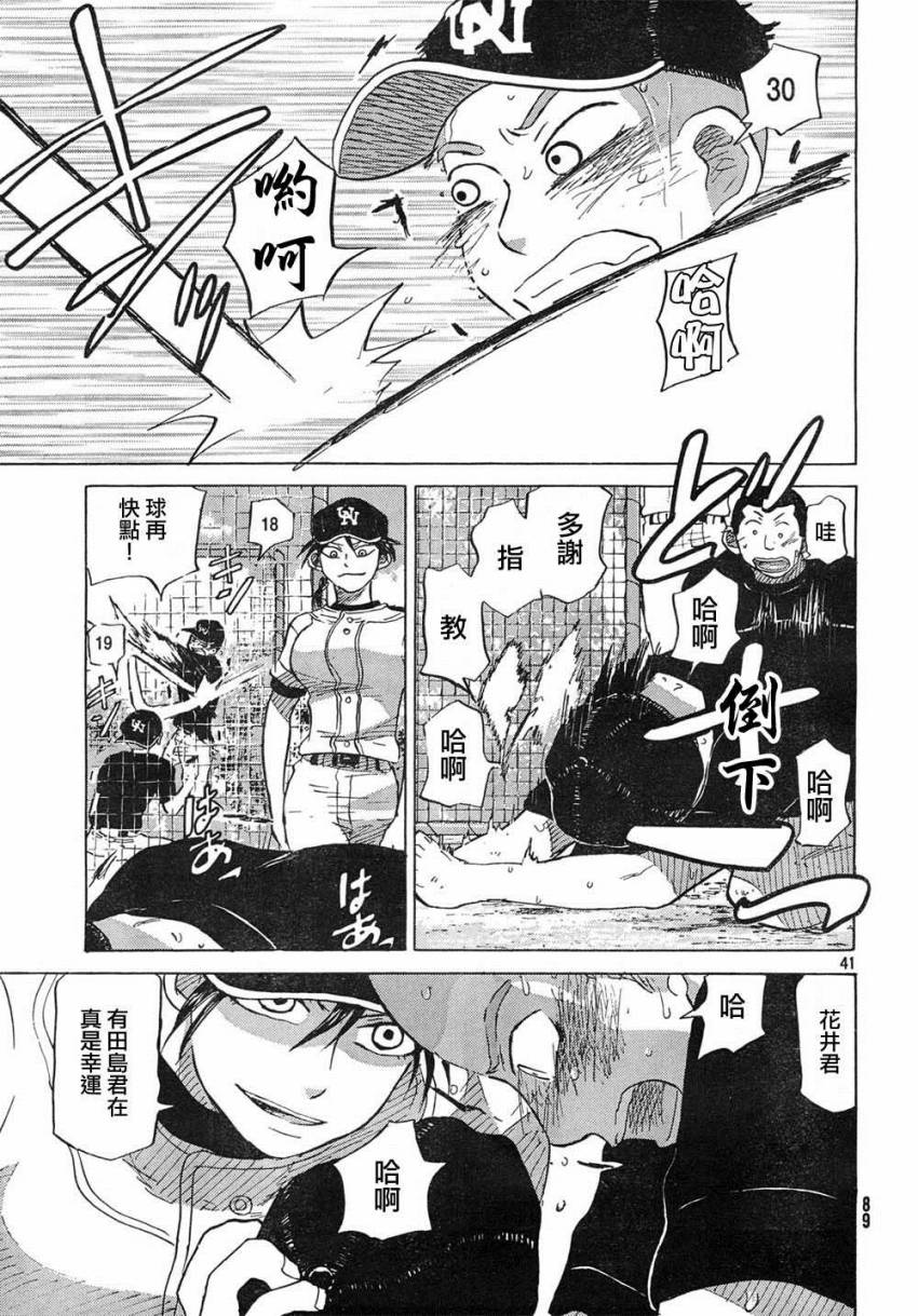 王牌投手 振臂高挥 第57话 第41页