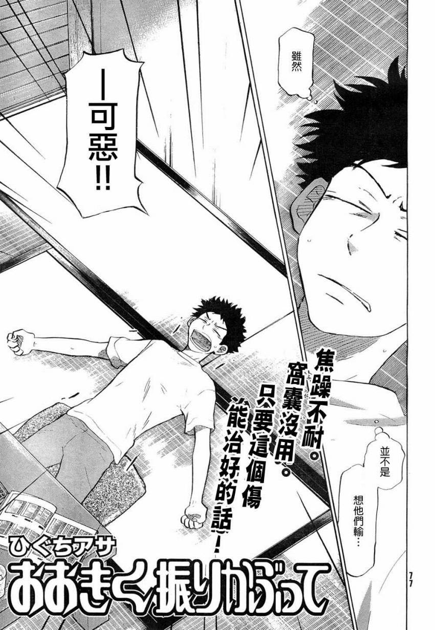 王牌投手 振臂高挥 第58话 第3页