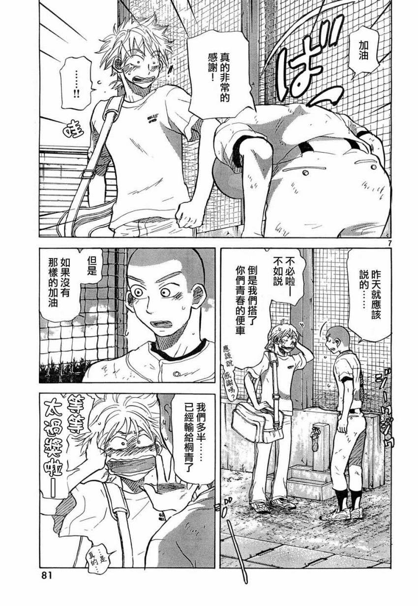 王牌投手 振臂高挥 第58话 第7页