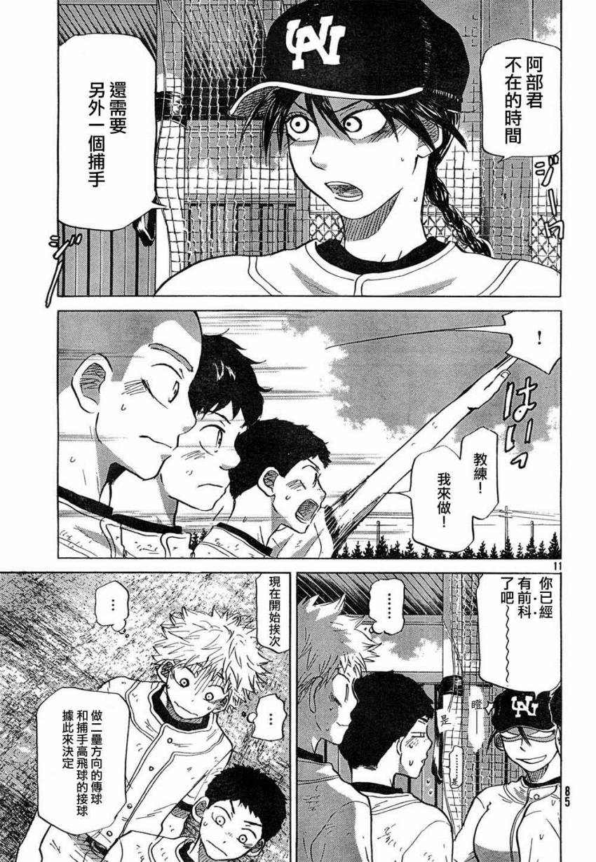 王牌投手 振臂高挥 第58话 第11页