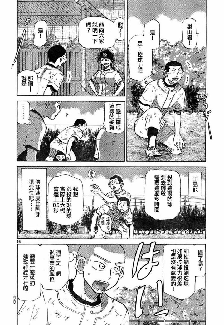 王牌投手 振臂高挥 第58话 第16页