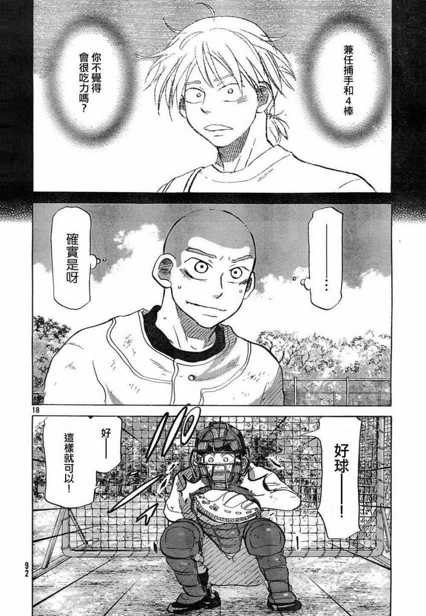 王牌投手 振臂高挥 第58话 第18页