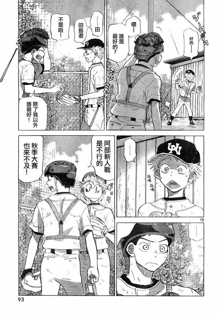 王牌投手 振臂高挥 第58话 第19页