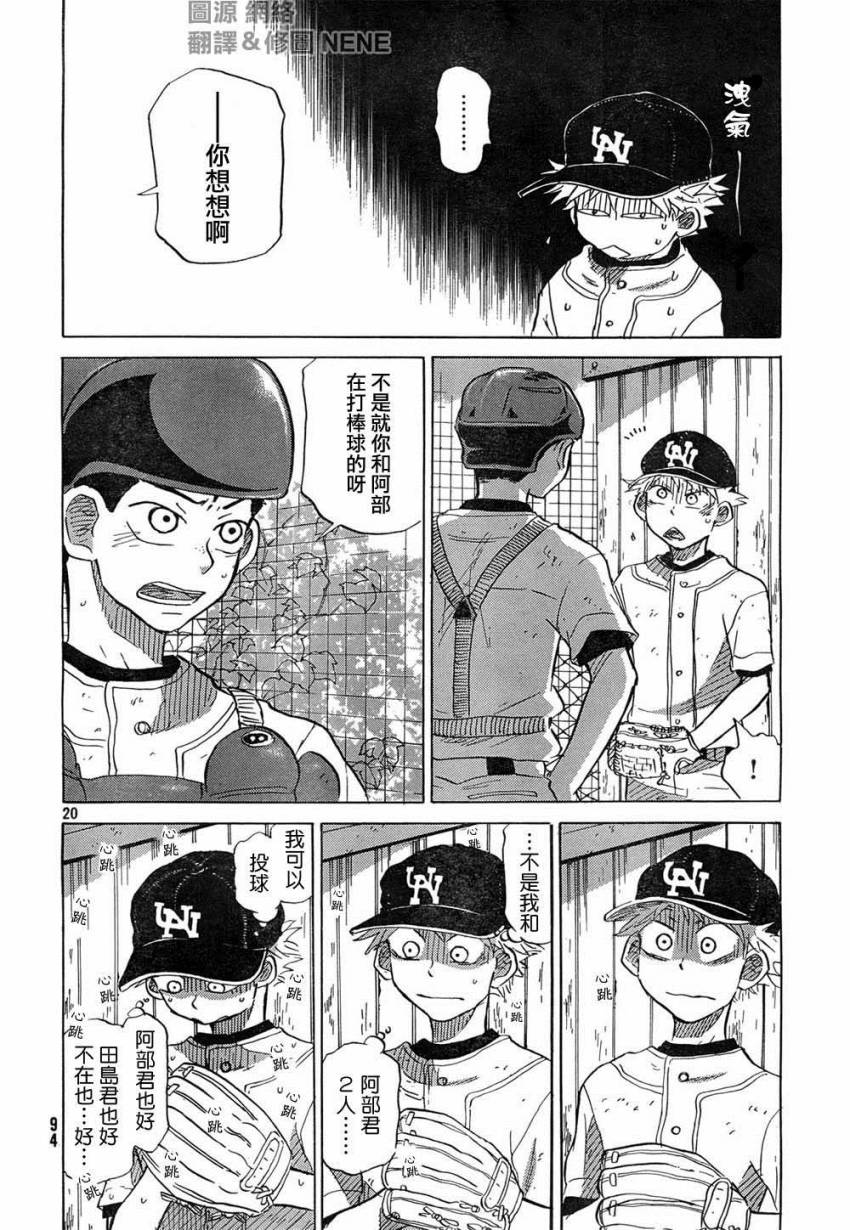 王牌投手 振臂高挥 第58话 第20页