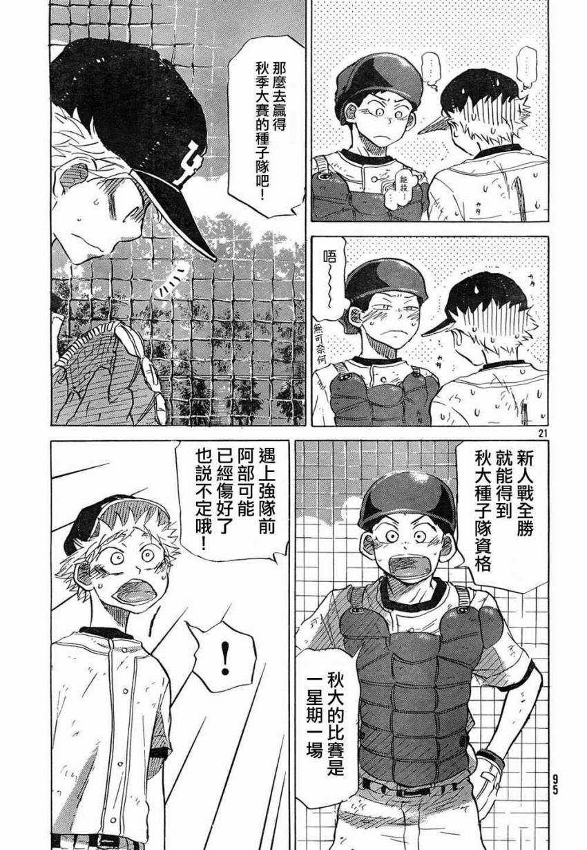 王牌投手 振臂高挥 第58话 第21页