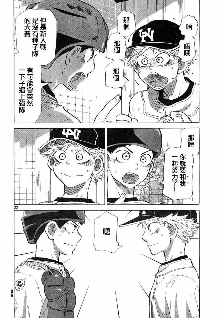 王牌投手 振臂高挥 第58话 第22页