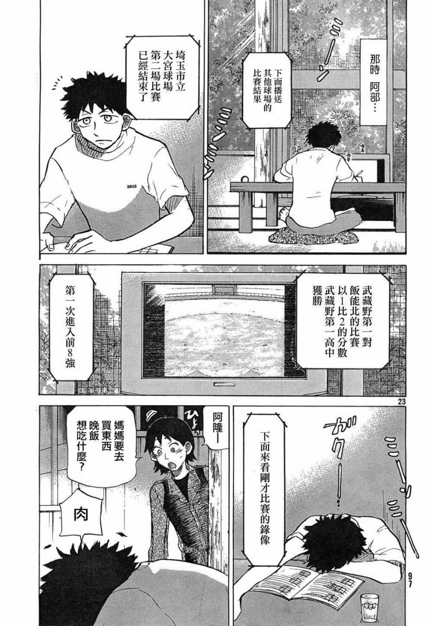 王牌投手 振臂高挥 第58话 第23页