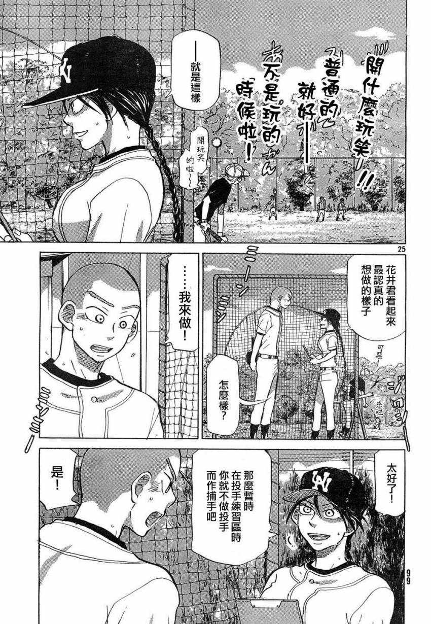 王牌投手 振臂高挥 第58话 第25页