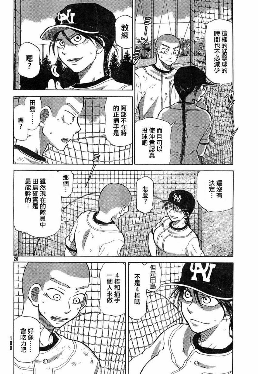 王牌投手 振臂高挥 第58话 第26页