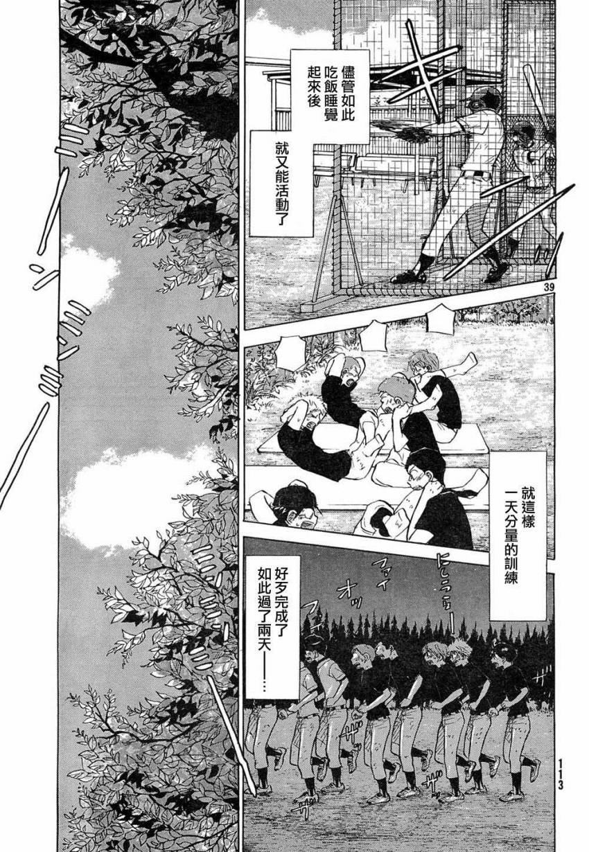 王牌投手 振臂高挥 第58话 第39页