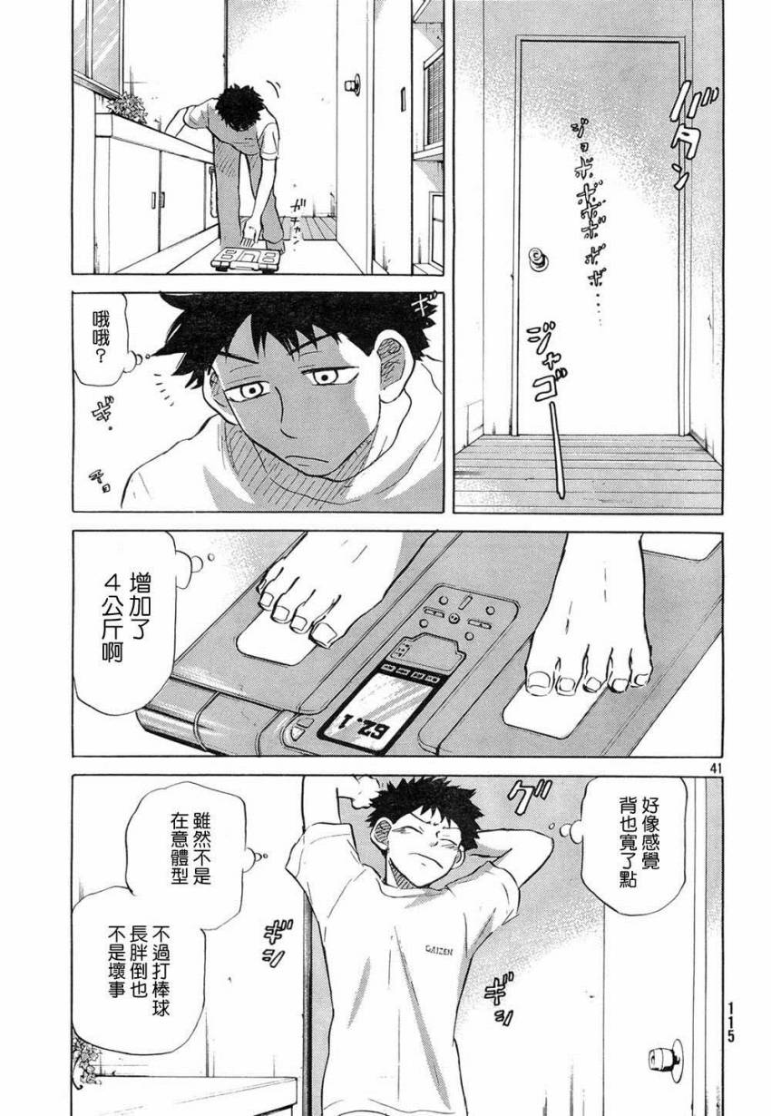 王牌投手 振臂高挥 第58话 第41页