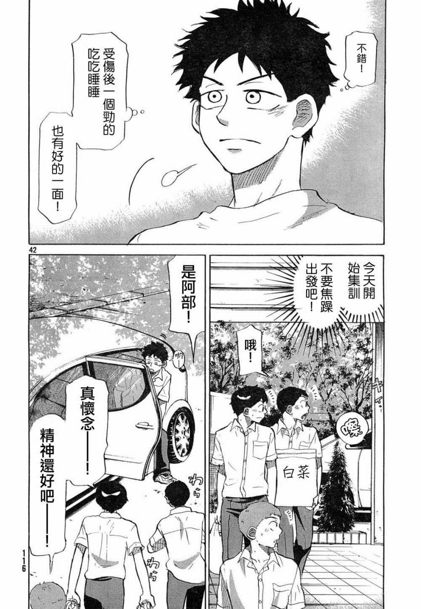 王牌投手 振臂高挥 第58话 第42页