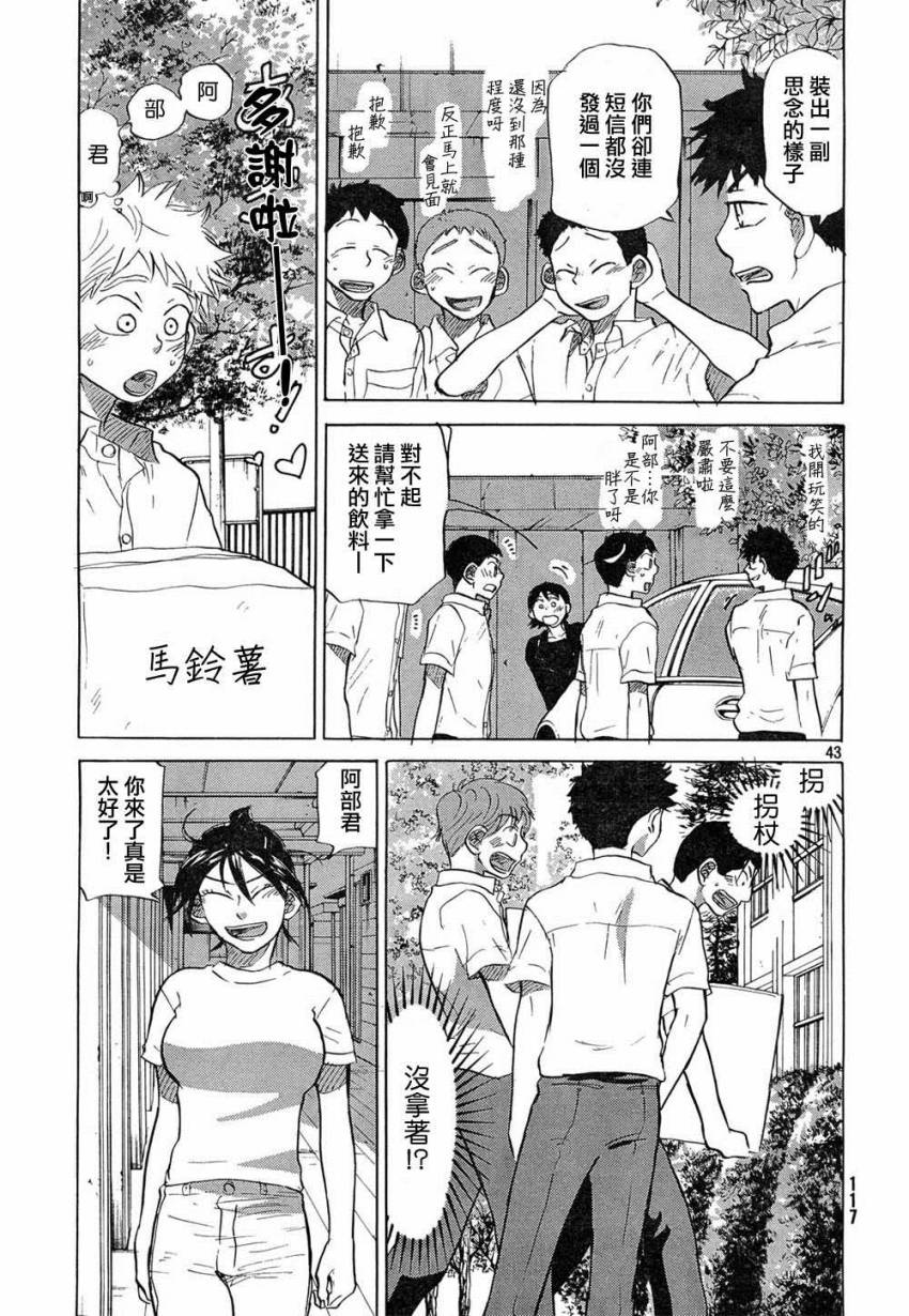 王牌投手 振臂高挥 第58话 第43页