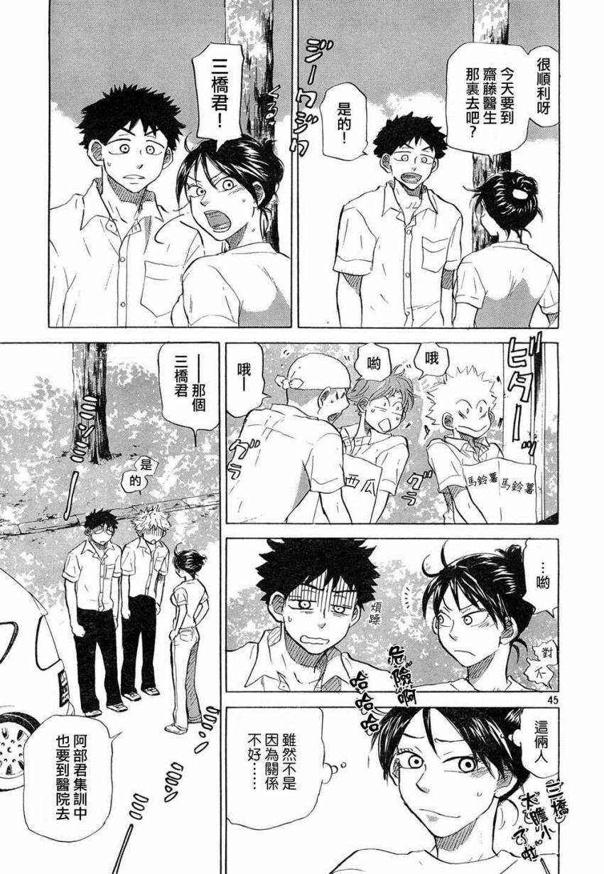 王牌投手 振臂高挥 第58话 第45页