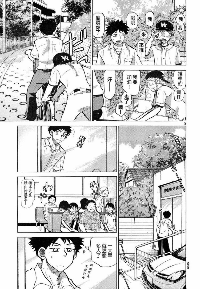 王牌投手 振臂高挥 第59话 第4页