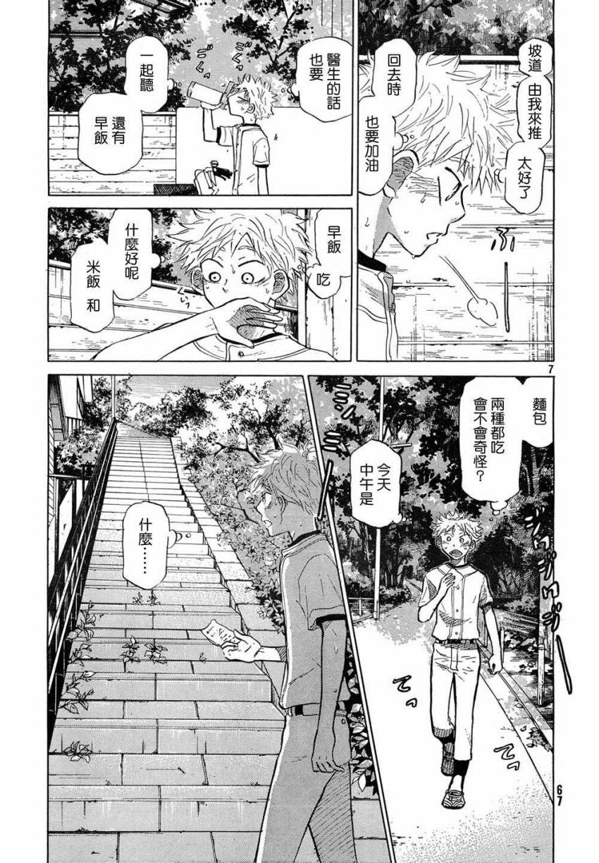 王牌投手 振臂高挥 第59话 第6页