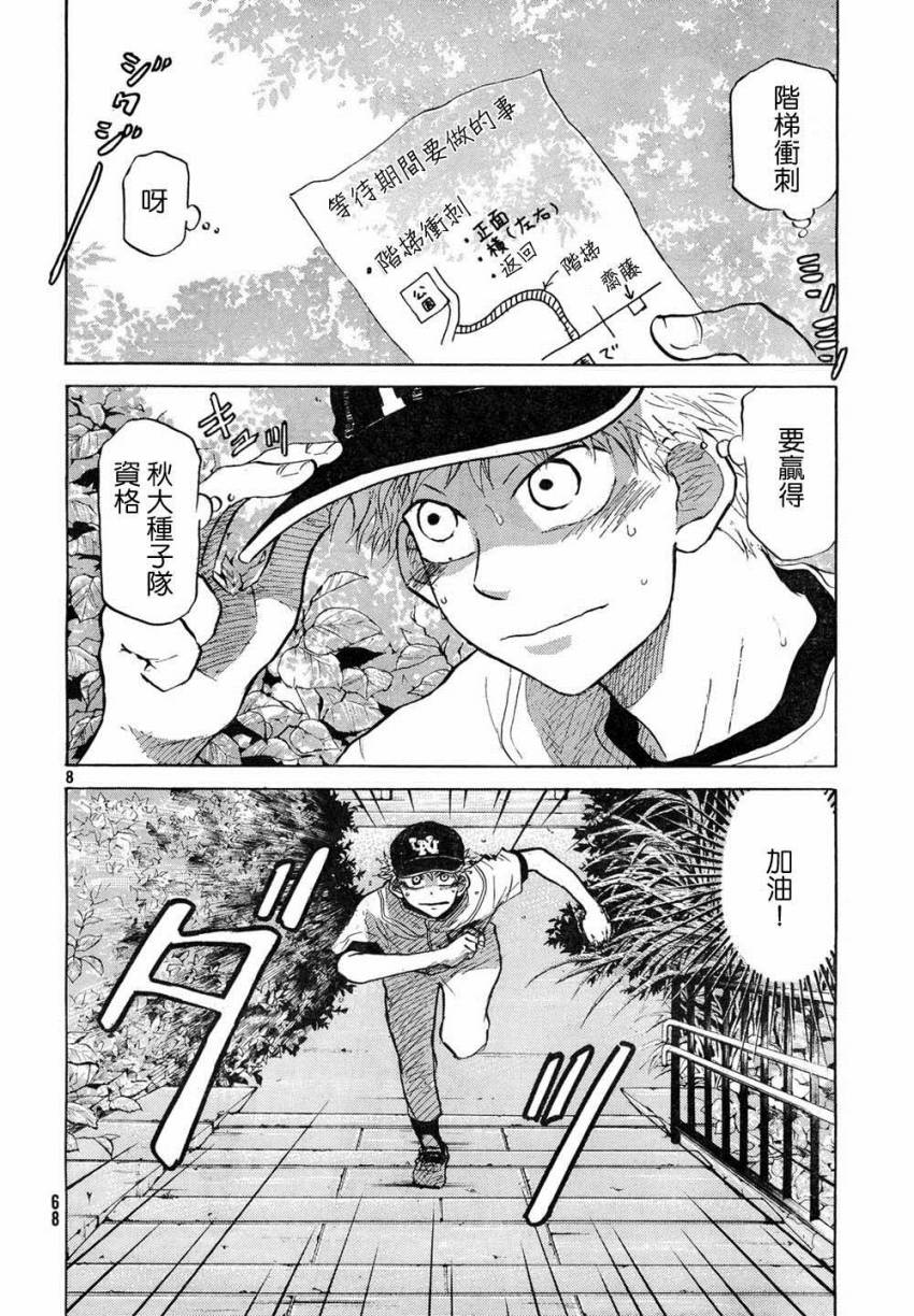 王牌投手 振臂高挥 第59话 第7页