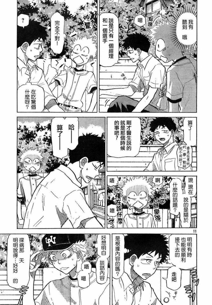 王牌投手 振臂高挥 第59话 第10页