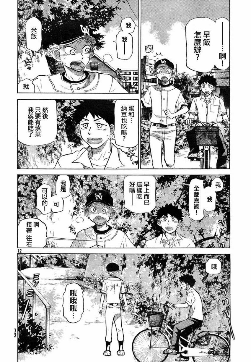 王牌投手 振臂高挥 第59话 第11页