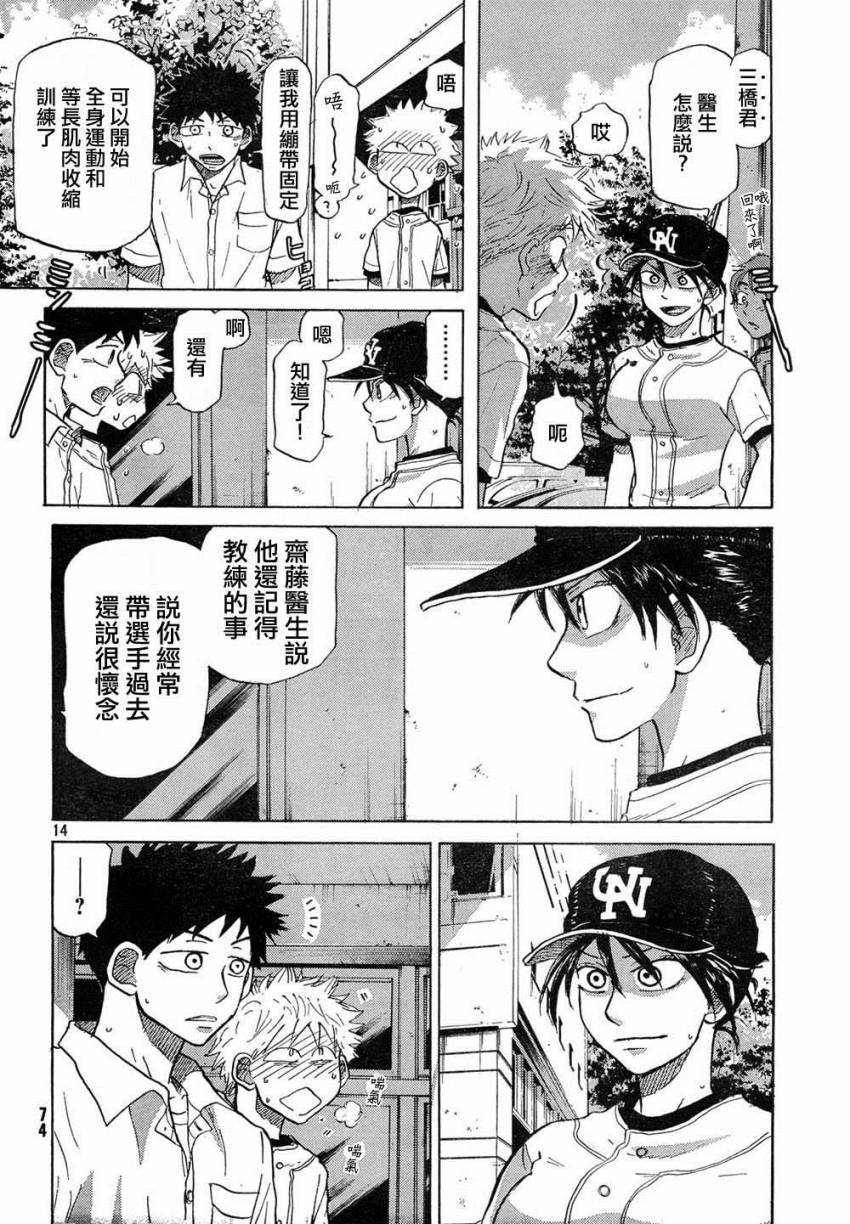 王牌投手 振臂高挥 第59话 第13页