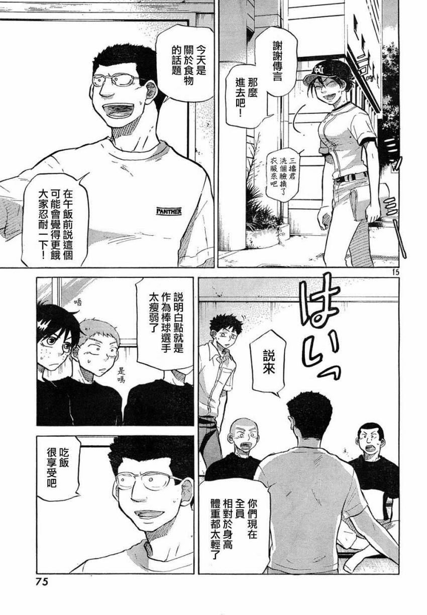 王牌投手 振臂高挥 第59话 第14页