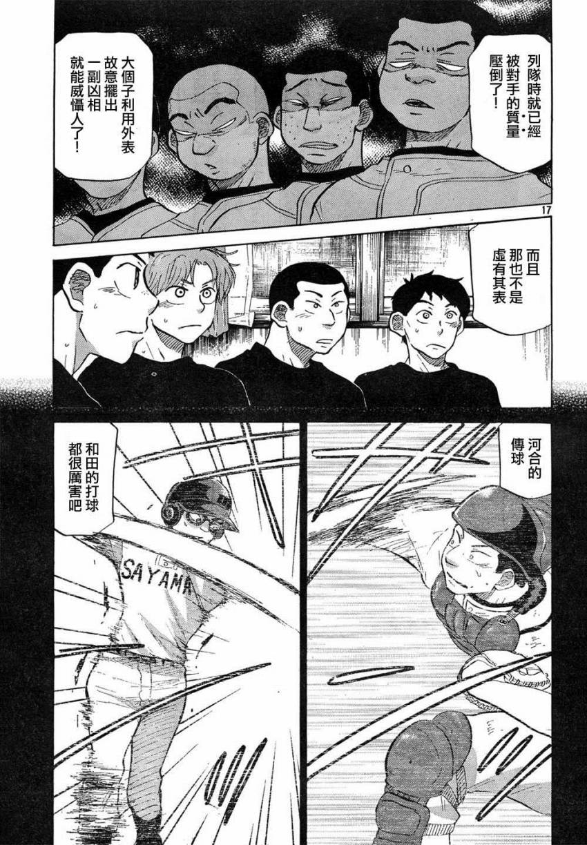 王牌投手 振臂高挥 第59话 第16页