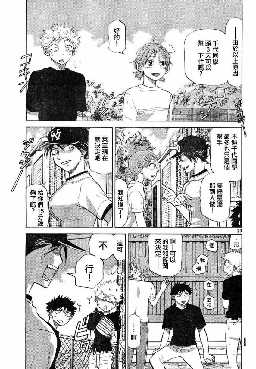 王牌投手 振臂高挥 第59话 第28页