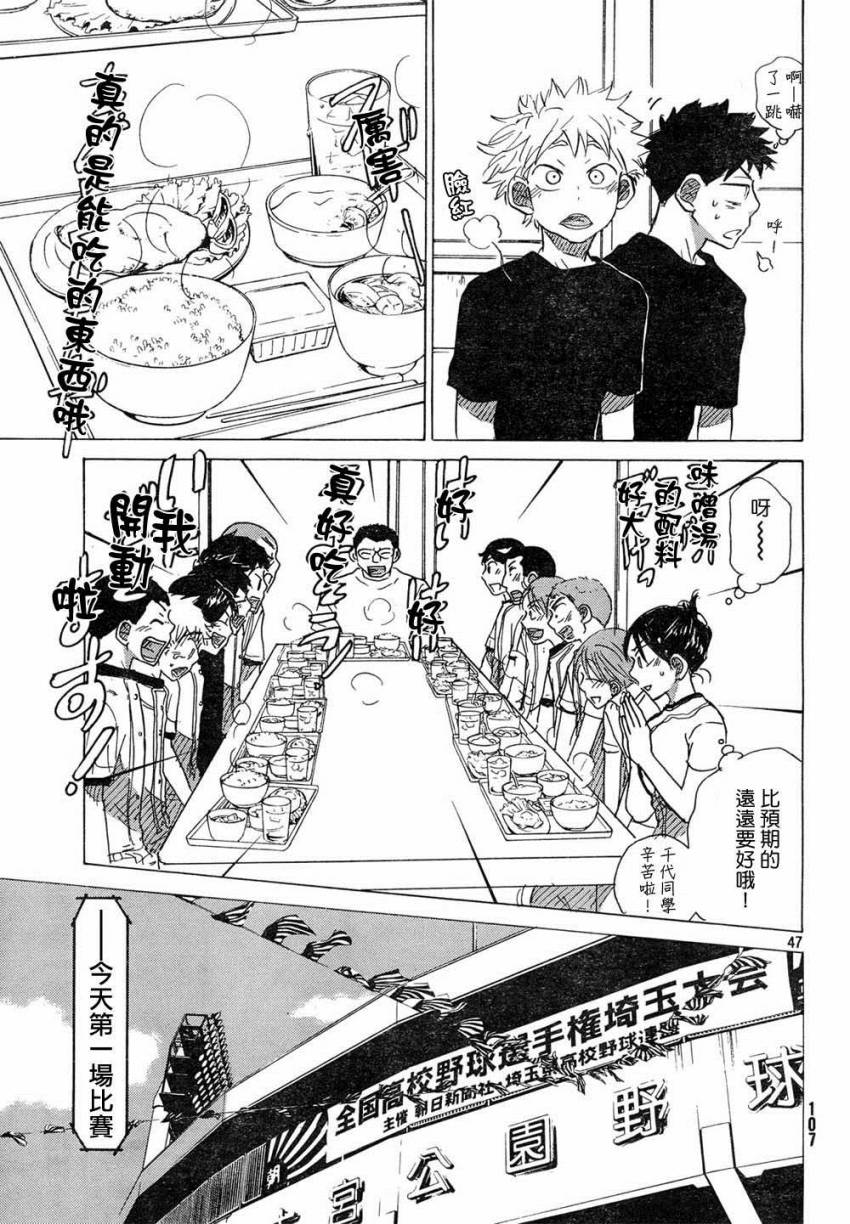 王牌投手 振臂高挥 第59话 第46页