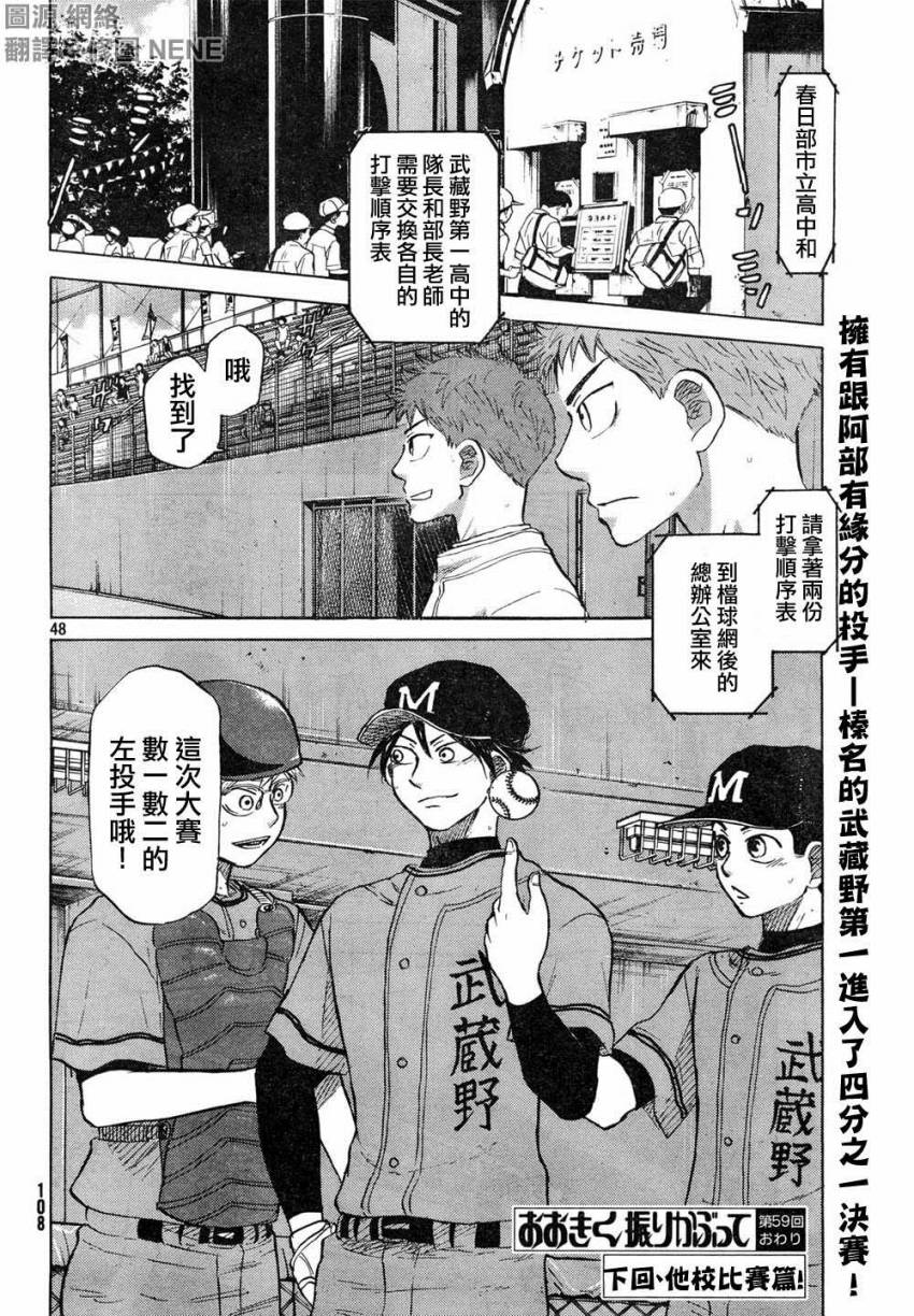 王牌投手 振臂高挥 第59话 第47页